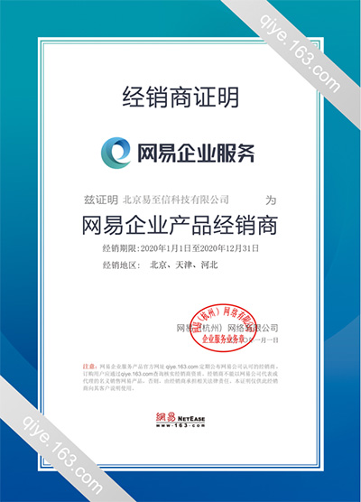 金城江网易企业邮箱