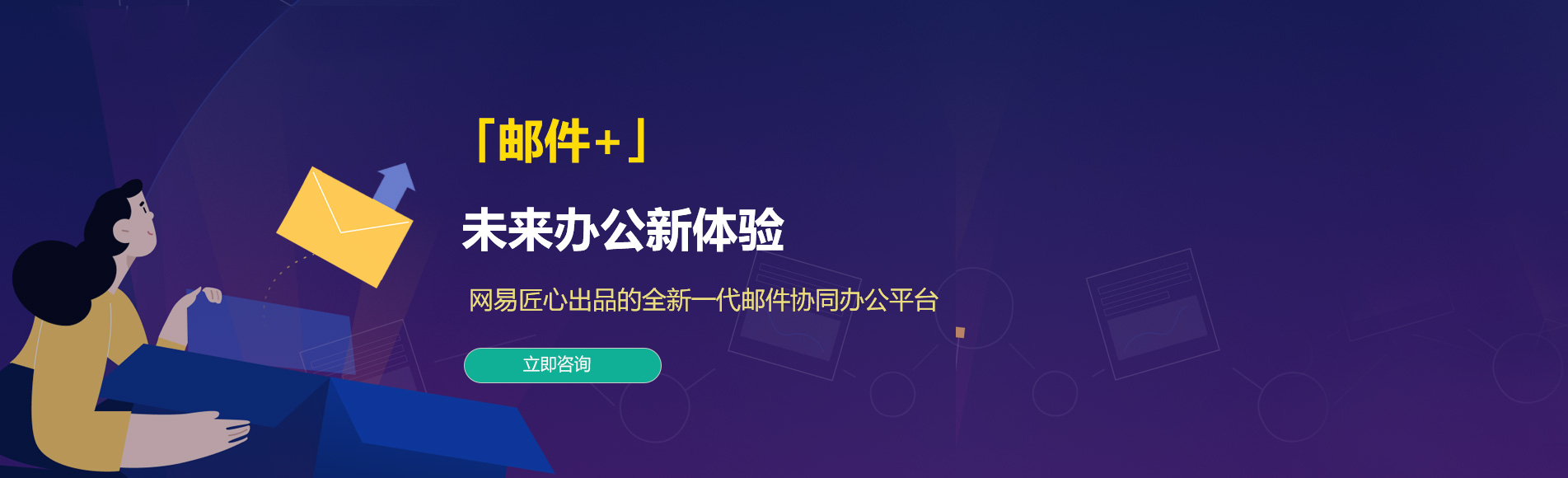 金城江网易企业邮箱