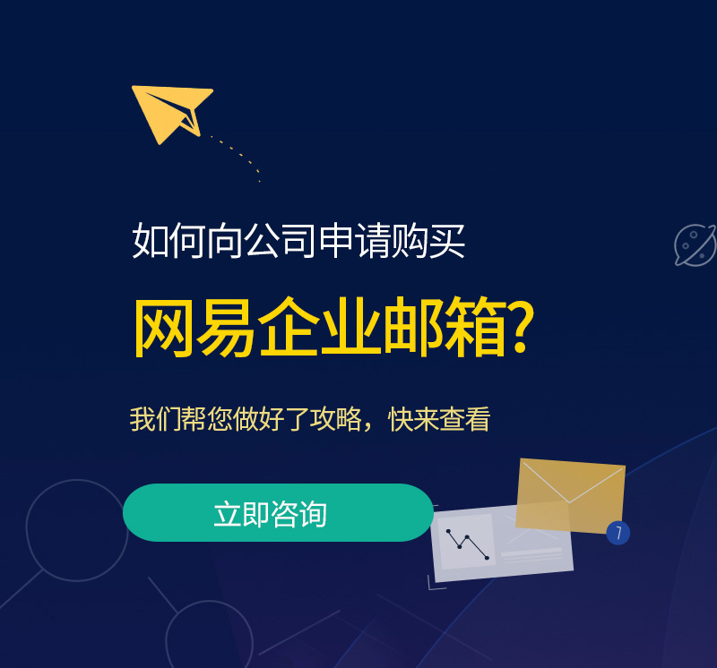 金城江网易企业邮箱