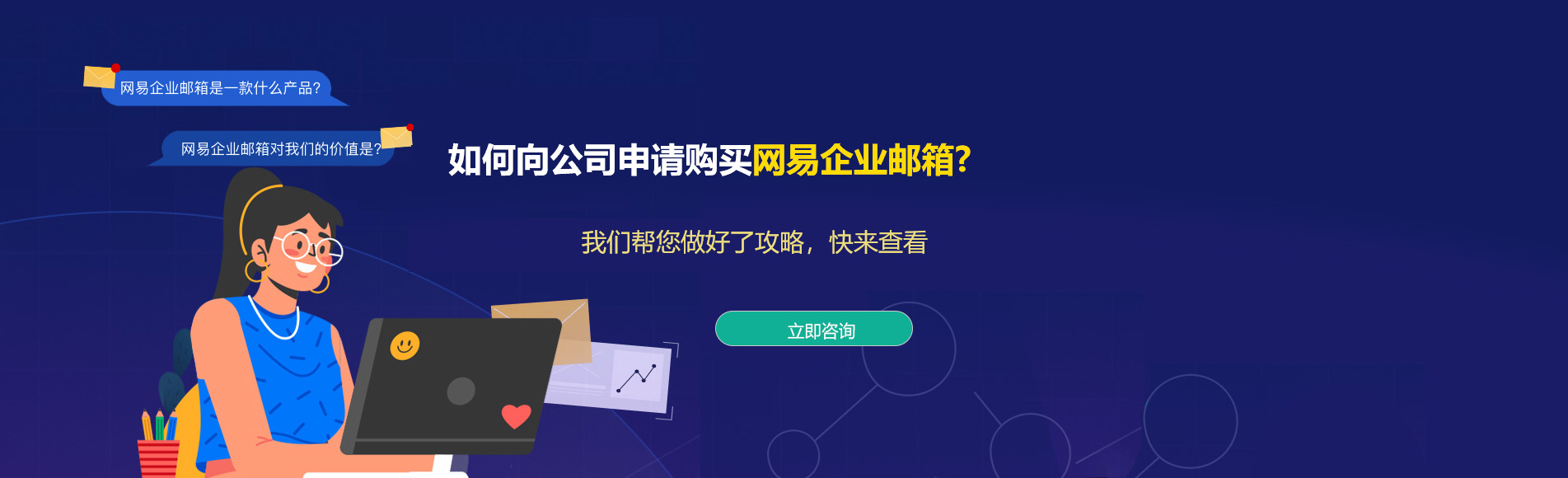 金城江网易企业邮箱