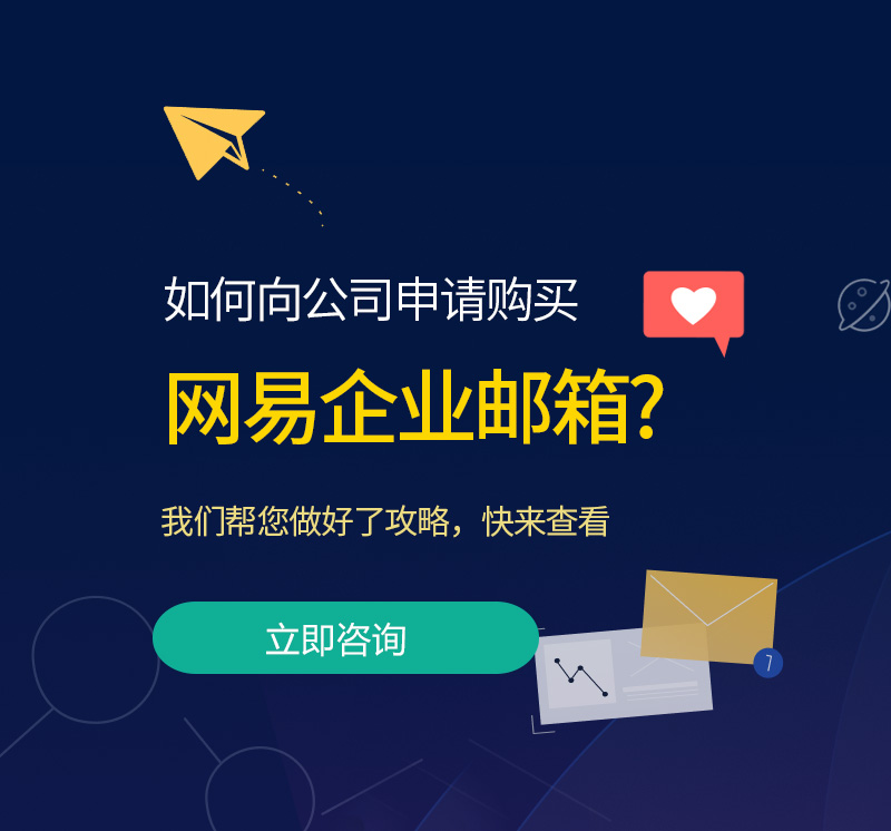 金城江网易企业邮箱